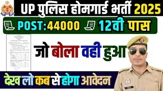 up home guard bharti 2025 | up home guard new vacancy 2025 | up police home guard new vacancy 2025