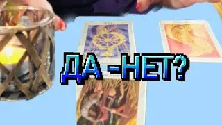 Yes-No Spread🎴🔮👍#mysticganya #tarot #whatyouneedtoknow