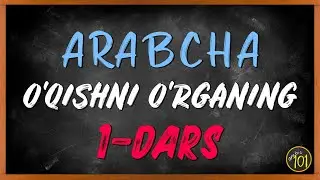 Arab tilini o&rsquo;rganamiz ! - 1-dars: Arabic 101