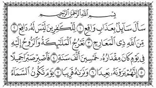 سورة المعارج كاملة بصوت شيخ سعد الغامدي  // Surah Al Maarij Full Sheikh Saad Al Ghamidi