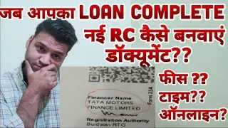 RC RENEW AFTER LOAN COMPLETION || लोन खत्म होने के बाद RC रिन्यू कैसे करवाएं कितनी फीस सारी जानकारी