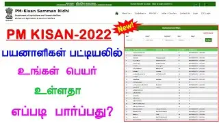 pm kisan Beneficiaries list check in tamil | pm kisan beneficiaries list in 2022