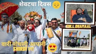 Vlog no 159 | शेवटचा दिवस🥹 | वारी पोचली आपली Shirdi ला | full dhamaal 😍| Day 6, 7, 8  |