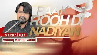 PAAK ROOH DI NADIYAN || MASIH GEET || ASHFAQ A WAHAJ .
