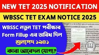 NEW TET EXAM 2025 WBSSC:WBSSC TET EXAM 2025:SPECIAL EDUCATION TEACHER RECRUITMENT:TET EXAM 2025 SSC