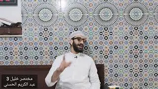 شرح مختصر خليل كتاب الطهارة باب المياه