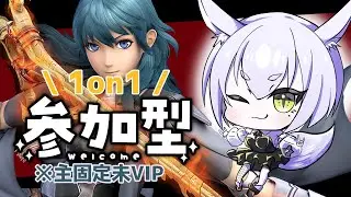 【初見かもん！参加型】こみみベレスと1on1しよ！※主固定