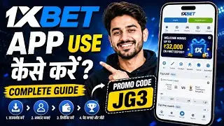 How to use the 1xbet app || 1xbet account opening || How to use 1xbet || How to use 1xbet