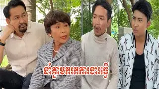 នាំគ្នាមករកការងារធ្វើ… !