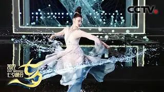 在仙女湖上跳仙舞有多唯美？舞者以舞寄情将少女心事寄托山水「2022央视七夕晚会」| CCTV春晚