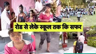 रोड से लेके स्कूल तक कि सफर | Popatbhai | #Popatbhai_foundation