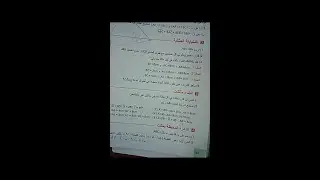 وضعية تعليمية رقم 3 ص152 ثانية متوسط