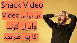 How To Viral First Video On Snack Video | snack video viral trick | Technical Ahmad Official