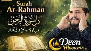 Surah Ar Rahman Full | Beautiful Quran Recitation | Voice Qari Sadaqat