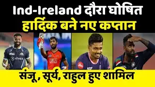 India vs Ireland  Squad 2022 | India vs Ireland Match Schedule | India vs Ireland 2022.