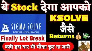 जानिए कैसे बन जाएगी Sigma Solve Ltd.आगे की Ksolve -IT Multibagger🔥Sigma solve share analysis