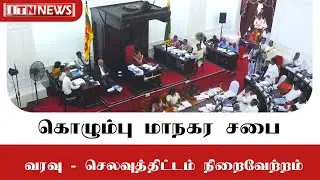 Colombo Municipal Council - Budget Passage