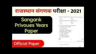 संगणक भर्ती परीक्षा 2023 | Sanganak Previous Year Question Paper | RSMSSB Computer Paper Solution