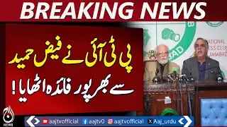 Faiz Hamid Verdict | Mahmood Maulvi & Imran Ismail Welcome Decision | Accountability Pakistan