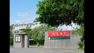 [臺東縣] 法鼓山信行寺 (景點)