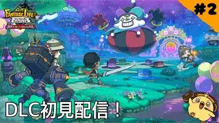 [#ファンタジーライフi]グースカ大陸をかけめぐる！#2