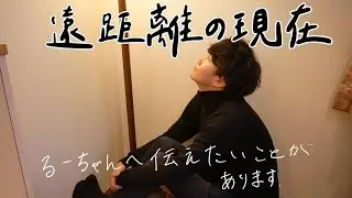 日本老公平常不會說的話...新婚後馬上遠距離的真心話。