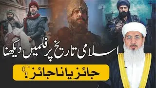 Islamic Movies Dekhna Haram Hai ? | New Urdu Bayan | Dr Maulana Muhammad Ismail