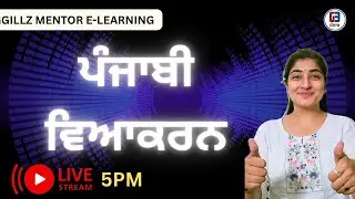 ਪੰਜਾਬੀ ਵਿਆਕਰਨ CLASS 22 || Psssb Excise Inspector,Patwari,Vdo, Punjab Police Exams