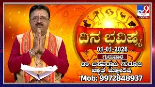 Daily Horoscope: Effects on zodiac sign | Dr. Basavaraj Guruji, Astrologer (01-01-2026) | #TV9D