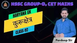 Haryana HSSC Group-D, CET Mains कुरूक्षेत्र Class-92 by Pardeep Sir @SGMGurukulAcademy