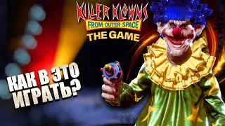 КАК ИГРАТЬ ЗА ЛЮДЕЙ И ЗА КЛОУНОВ? / KILLER CLOWNS FROM OUTER SPACE №1 / КЛОУНЫ-УБИЙЦЫ ИЗ КОСМОСА
