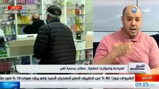 الصيادلة والمؤثرات العقلية...مطالب بحماية أكبر