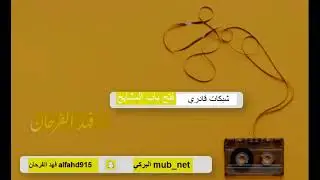 قادري فتح باب المشايخ شعبيات فنون الاحساء