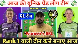 HB-W vs ST-W Dream11 Prediction ! Hobart Hurricanes Women vs Sydney Thunder Women Dream11 Team