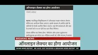 Patliputra University (PPU) Breaking News /Today News/PG Online Admission/Registration/Exam./Result/