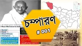 Champaran #Satyagraha & Mahatma Gandhi - Indian #History || Dandi March | Bardoli | Chauri Chaura