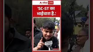 'SC ST का भाईचारा है...' | UGC Protest | Supreme Court on UGC New Rules | UGC New Rules