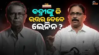 What will be Lenin's answer to Badri? ||  POLITICAL BHAGABATA || PURVAPAKSA NEWS