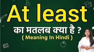 At least meaning in hindi | At least ka matlab kya hota hai | Word meaning