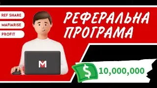 Реферальна програма MAFIARISE REF PROGRAM