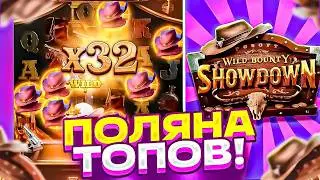 WILD BOUNTY SHOWDOWN ЗАНОСИТ? 60К ДАЛИ АЦТЕКИ В БОНУСКЕ, ЯКУДЗА И БАНДИТЫ! РАЗНЁС БОНУСКИ В PG SOFT!
