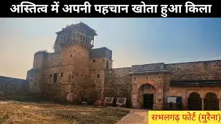 मुरैना का रहस्यमयी सबलगढ़ किला | History in Hindi #fort