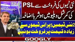 New Teams Kei Farookhat Sai PSL Kei Commercial Value Mein Hoosh-ruba Izafa | Googly News TV