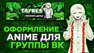 SPEED ART ANIME BANNER // КАК СДЕЛАТЬ АНИМЕ ШАПКУ ДЛЯ ГРУППЫ ВК