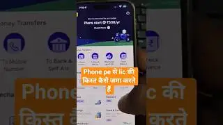 PhonePe Se Lic Premium kaise jama kare | How to Pay LIC Premium Through PhonePe App | lic क़िस्त जमा