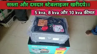 Electro care 5 kva stabilizer price ।। Best stabilizer for dj।। 5 kva stabilizer price।। Best 5kva