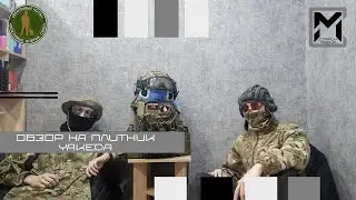Обзора на бронежилет 