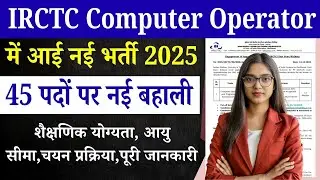 IRCTC Computer Operator Recruitment 2025 ll IRCTC Computer Operator Apply Online 2025