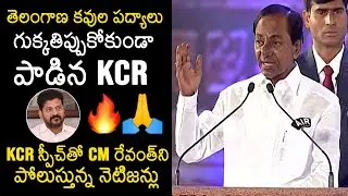 KCR Latest Speech | KCR Reads Famous Telugu Poems | CM Revanth Reddy | News Buzz