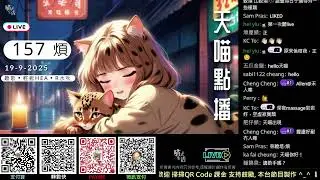 🎵   157 煩🟡天喵音樂點播🟡音樂live｜音樂推介  輕鬆  傾計  聽歌 偷閒  ｜主持及製作：天喵 @喵式生活RADIO｜香港粵語節目